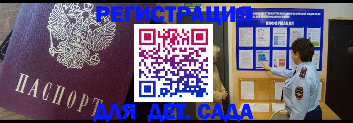 регистрация для дет. сада в Ртищево