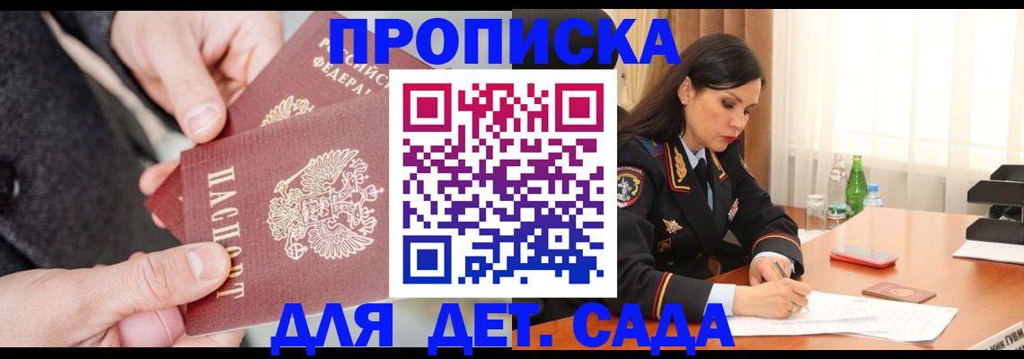 купить прописку в Ртищево