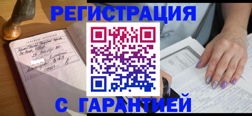 прописка ребенка в Ртищево